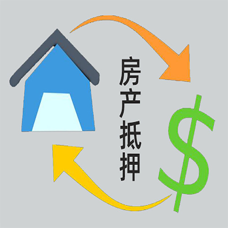 小金房屋抵押贷款指南|银行房产抵押贷款-有哪些优劣势